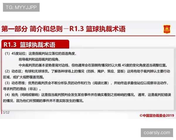 深度解析：篮球开球规则的具体流程与裁判判罚标准